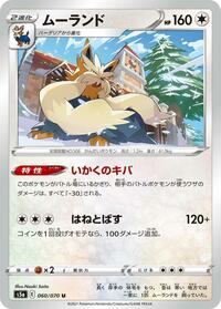 Stoutland #060 Stoutland - Peerless Fighters - #060 - Pokemon TCG card
