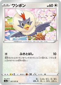 Rufflet #061 Rufflet - Peerless Fighters - #061 - Pokemon TCG card