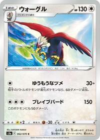 Braviary - Peerless Fighters - #062 - Pokemon TCG card
