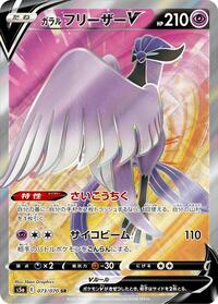 Galarian Articuno V - Peerless Fighters - #073 - Pokemon TCG card