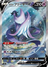 Galarian Articuno V - Peerless Fighters - #074 - Pokemon TCG card