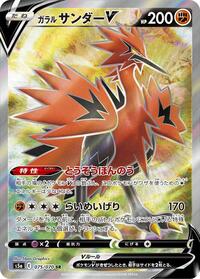 Galarian Zapdos V #075 Galarian Zapdos V - Peerless Fighters - #075 - Pokemon TCG card