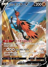 Galarian Zapdos V #076 Galarian Zapdos V - Peerless Fighters - #076 - Pokemon TCG card