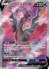 Galarian Moltres V - Peerless Fighters - #077 - Pokemon TCG card