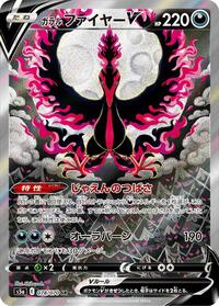 Galarian Moltres V - Peerless Fighters - #078 - Pokemon TCG card