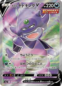 Galarian Slowking V #079 Galarian Slowking V - Peerless Fighters - #079 - Pokemon TCG card