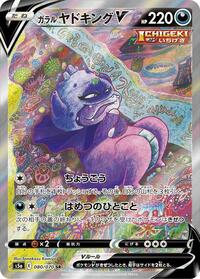 Galarian Slowking V #080 Galarian Slowking V - Peerless Fighters - #080 - Pokemon TCG card