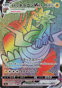 Dracozolt VMAX #087 Dracozolt VMAX - Peerless Fighters - #087 - Pokemon TCG card