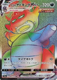 Galarian Slowking VMAX #088 Galarian Slowking VMAX - Peerless Fighters - #088 - Pokemon TCG card