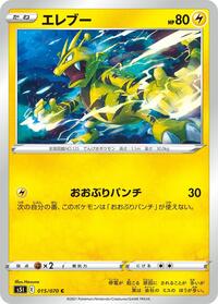 Electabuzz #015 Electabuzz - Single Strike Master - #015 - Pokemon TCG card
