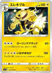 Electivire #016 Electivire - Single Strike Master - #016 - Pokemon TCG card