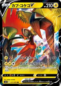Tapu Koko V #017 Tapu Koko V - Single Strike Master - #017 - Pokemon TCG card