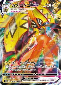 Tapu Koko VMAX #018 Tapu Koko VMAX - Single Strike Master - #018 - Pokemon TCG card