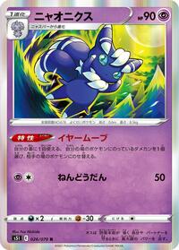 Meowstic #026 Meowstic - Single Strike Master - #026 - Pokemon TCG card