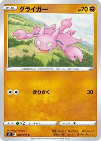 Gligar - Single Strike Master - #030 - Pokemon TCG card