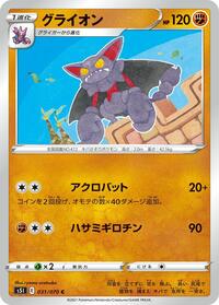 Gliscor - Single Strike Master - #031 - Pokemon TCG card