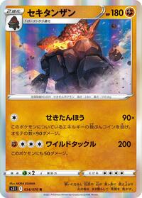 Coalossal - Single Strike Master - #034 - Pokemon TCG card