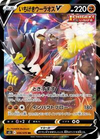 Single Strike Urshifu V #036 Single Strike Urshifu V - Single Strike Master - #036 - Pokemon TCG card