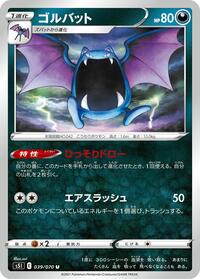 Golbat - Single Strike Master - #039 - Pokemon TCG card