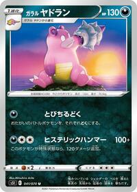 Galarian Slowbro - Single Strike Master - #041 - Pokemon TCG card