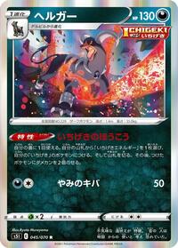 Houndoom #045 Houndoom - Single Strike Master - #045 - Pokemon TCG card
