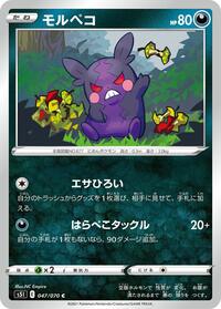 Morpeko - Single Strike Master - #047 - Pokemon TCG card