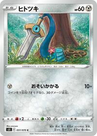 Honedge - Single Strike Master - #051 - Pokemon TCG card
