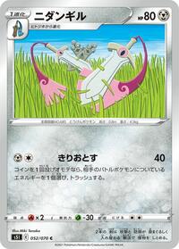 Doublade #052 Doublade - Single Strike Master - #052 - Pokemon TCG card