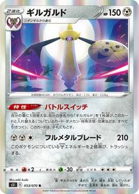 Aegislash - Single Strike Master - #053 - Pokemon TCG card