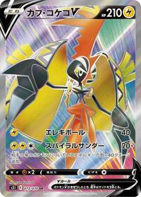 Tapu Koko V #072 Tapu Koko V - Single Strike Master - #072 - Pokemon TCG card