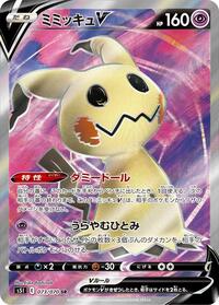 Mimikyu V - Single Strike Master - #073 - Pokemon TCG card
