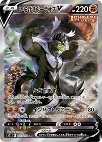Single Strike Urshifu V #075 Single Strike Urshifu V - Single Strike Master - #075 - Pokemon TCG card