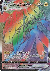 Tapu Koko VMAX #083 Tapu Koko VMAX - Single Strike Master - #083 - Pokemon TCG card