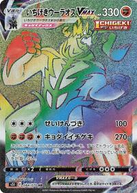 Single Strike Urshifu VMAX - Single Strike Master - #084 - Pokemon TCG card