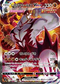 Single Strike Urshifu VMAX - Single Strike Master - #085 - Pokemon TCG card