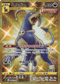 Houndoom #089 Houndoom - Single Strike Master - #089 - Pokemon TCG card