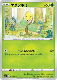 Bellsprout - Rapid Strike Master - #001 - Pokemon TCG card