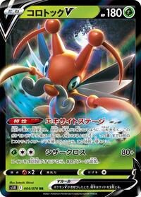 Kricketune V #004 Kricketune V - Rapid Strike Master - #004 - Pokemon TCG card