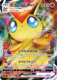 Victini VMAX - Rapid Strike Master - #013 - Pokemon TCG card