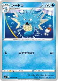 Seadra #018 Seadra - Rapid Strike Master - #018 - Pokemon TCG card