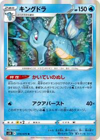 Kingdra - Rapid Strike Master - #019 - Pokemon TCG card