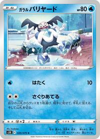 Galarian Mr. Mime - Rapid Strike Master - #020 - Pokemon TCG card