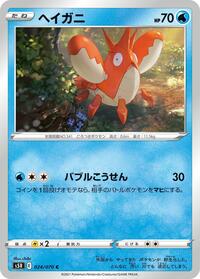 Corphish #024 Corphish - Rapid Strike Master - #024 - Pokemon TCG card