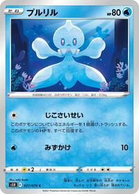 Frillish #027 Frillish - Rapid Strike Master - #027 - Pokemon TCG card