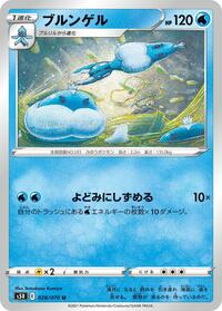 Jellicent #028 Jellicent - Rapid Strike Master - #028 - Pokemon TCG card