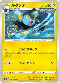 Luxio #031 Luxio - Rapid Strike Master - #031 - Pokemon TCG card