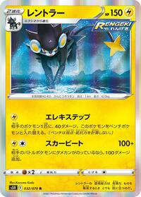 Luxray #032 Luxray - Rapid Strike Master - #032 - Pokemon TCG card