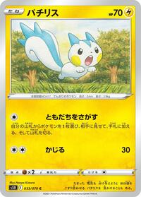 Pachirisu #033 Pachirisu - Rapid Strike Master - #033 - Pokemon TCG card