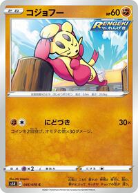 Mienfoo - Rapid Strike Master - #045 - Pokemon TCG card