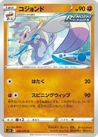 Mienshao #046 Mienshao - Rapid Strike Master - #046 - Pokemon TCG card